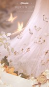 《王者榮耀》聯(lián)名高定婚紗倒計(jì)時(shí)海報(bào)公開
