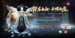《陰陽師》因幡輝夜姬專屬召喚活動即將開啟