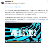 英雄聯(lián)盟S12全球總決賽落地北美 決賽場(chǎng)館確定為金州勇士主場(chǎng)