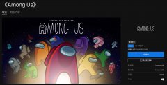 《Among Us》在Epic商城開啟特惠活動 售價12.75元