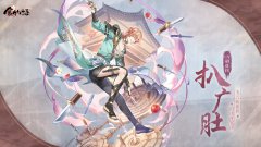 《食物語(yǔ)》全新食魂「扒廣肚」資料公開(kāi)