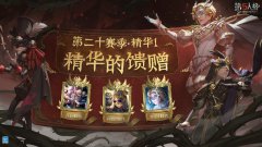 《第五人格》第二十賽季&middot;精華1頭像獎勵公開