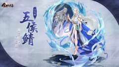 《食物語》全新食魂「五侯鯖」資料公開
