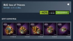 《盜賊之?！烽_啟Steam限時特惠活動