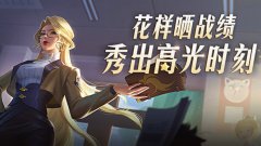 《王者榮耀》官方公開第二彈便利性優(yōu)化情報