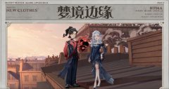 《哈利波特：魔法覺醒》全新輪盤時裝「夢境邊緣」公開