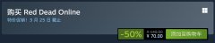 《荒野大鏢客Online》開啟Steam限時特惠活動