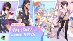 《雀魂麻將majsoul》春日返校季系列服飾即將開放限時復刻