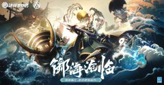 《決戰(zhàn)！平安京》大岳丸全新海番隊系列皮膚「御海&middot;滄臨」公布