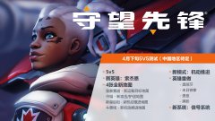 《守望先鋒2》內(nèi)測圖片曝光 士兵76蓄起胡須