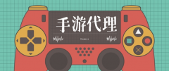 個人如何做手游代理？