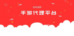 代理手游公司哪家好？且看實(shí)力論短長(zhǎng)